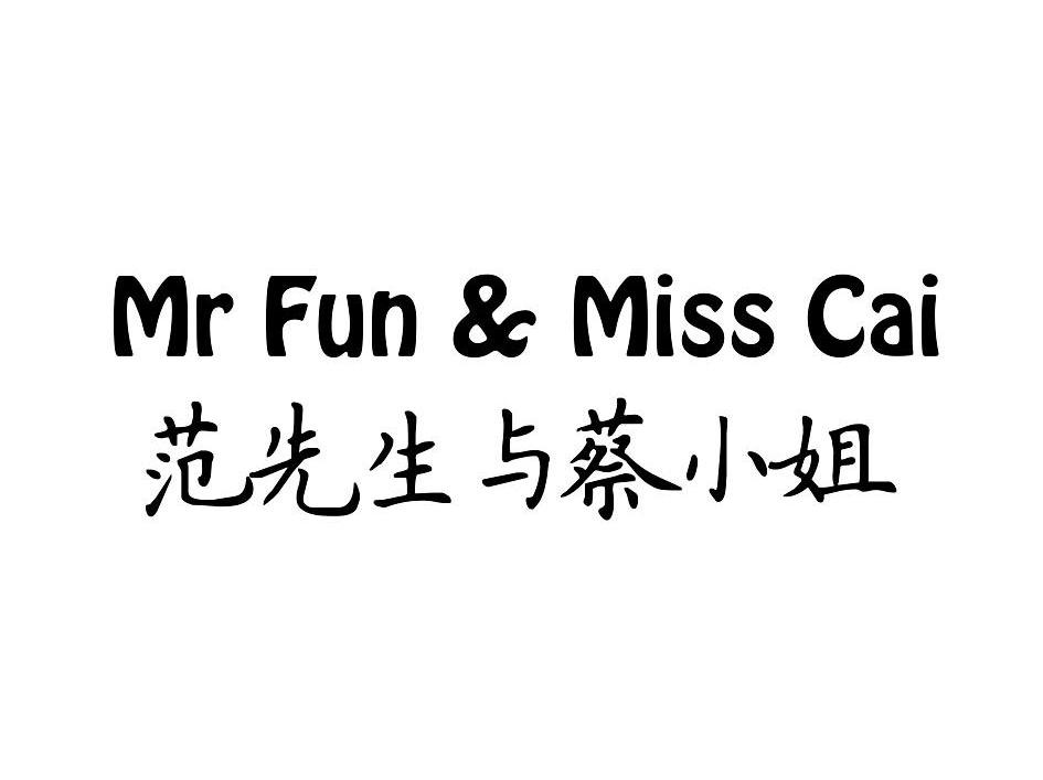  em>範 /em>先生與蔡小姐 mr fun & em>miss /em> cai