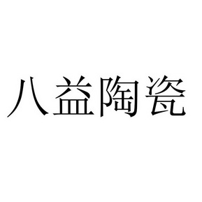 2016-04-12国际分类:第21类-厨房洁具商标申请人:吴贤康办理/代理机构