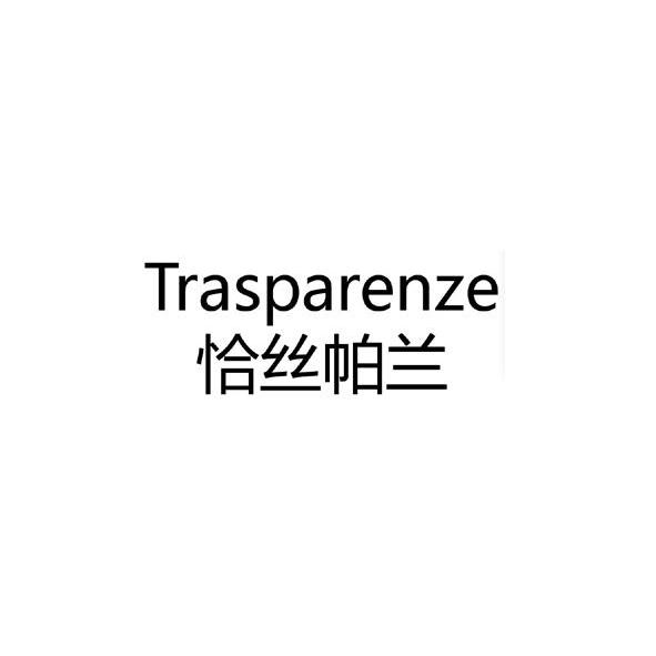 恰丝帕兰 em>trasparenze/em>