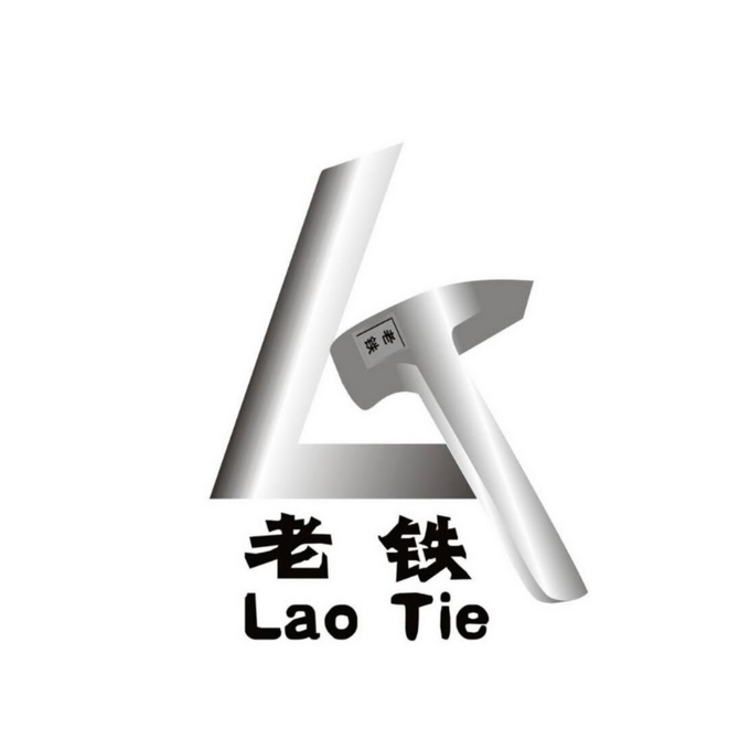  em>老铁 /em>