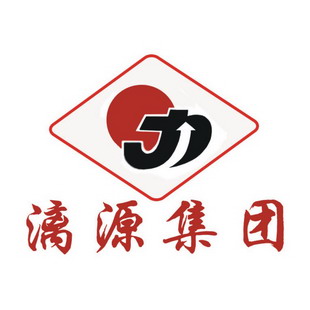 漓源集团