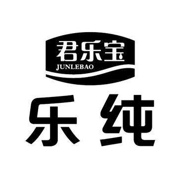 君乐宝乐纯 - 企业商标大全 - 商标信息查询 - 爱企查