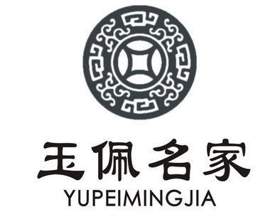 玉佩 em>名家 /em>