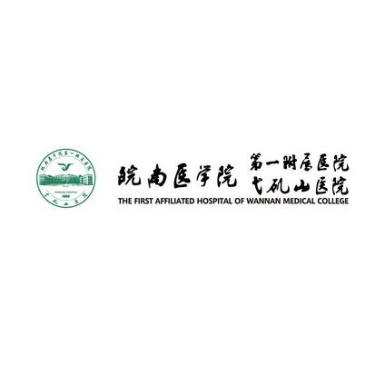 皖南医学院附属弋矶山医院黄牛陪诊挂号的简单介绍 皖南医学院附属弋矶山医院黄牛陪诊挂号的简单介绍