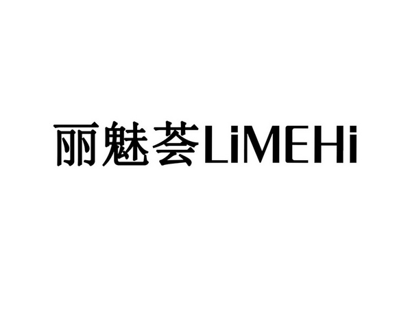 丽魅荟 limehi