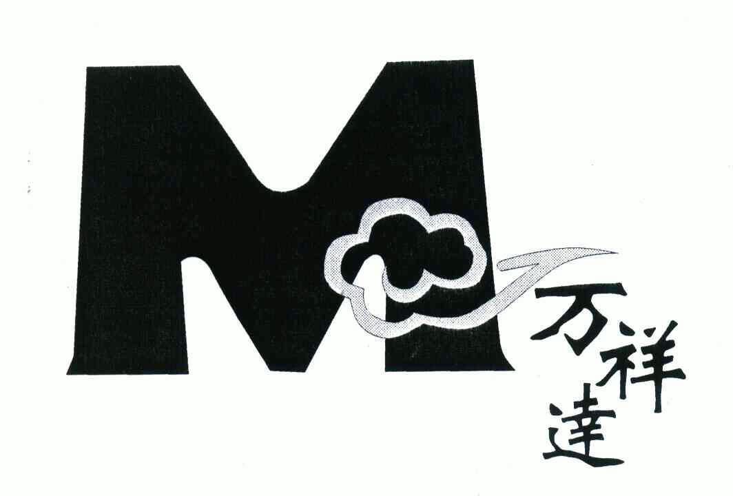 万祥 逹; m商标注册申请