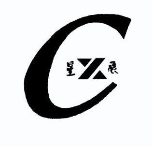 星辰- 商标 - 爱企查