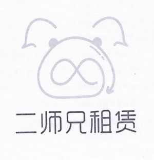 二师兄租赁 - 商标 - 爱企查