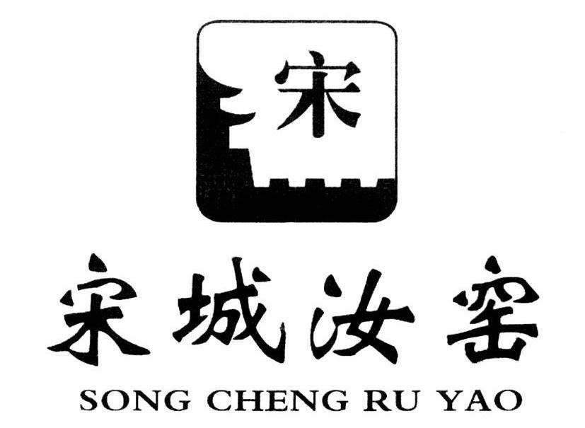  em>宋城 /em> em>汝窑 /em> em>宋 /em>