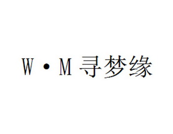 em>寻梦缘/em w?