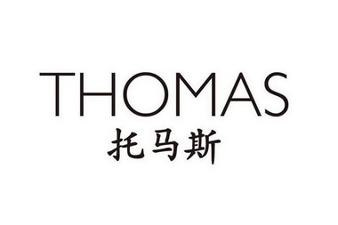 em>托马斯 /em>  em>thomas /em>