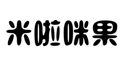 米拉米光_企业商标大全_商标信息查询_爱企查