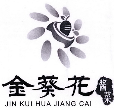  em>金葵花 /em>  em>酱菜 /em>