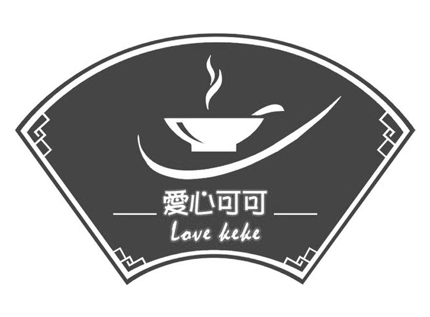 爱心可可  em>love /em>  em>keke /em>