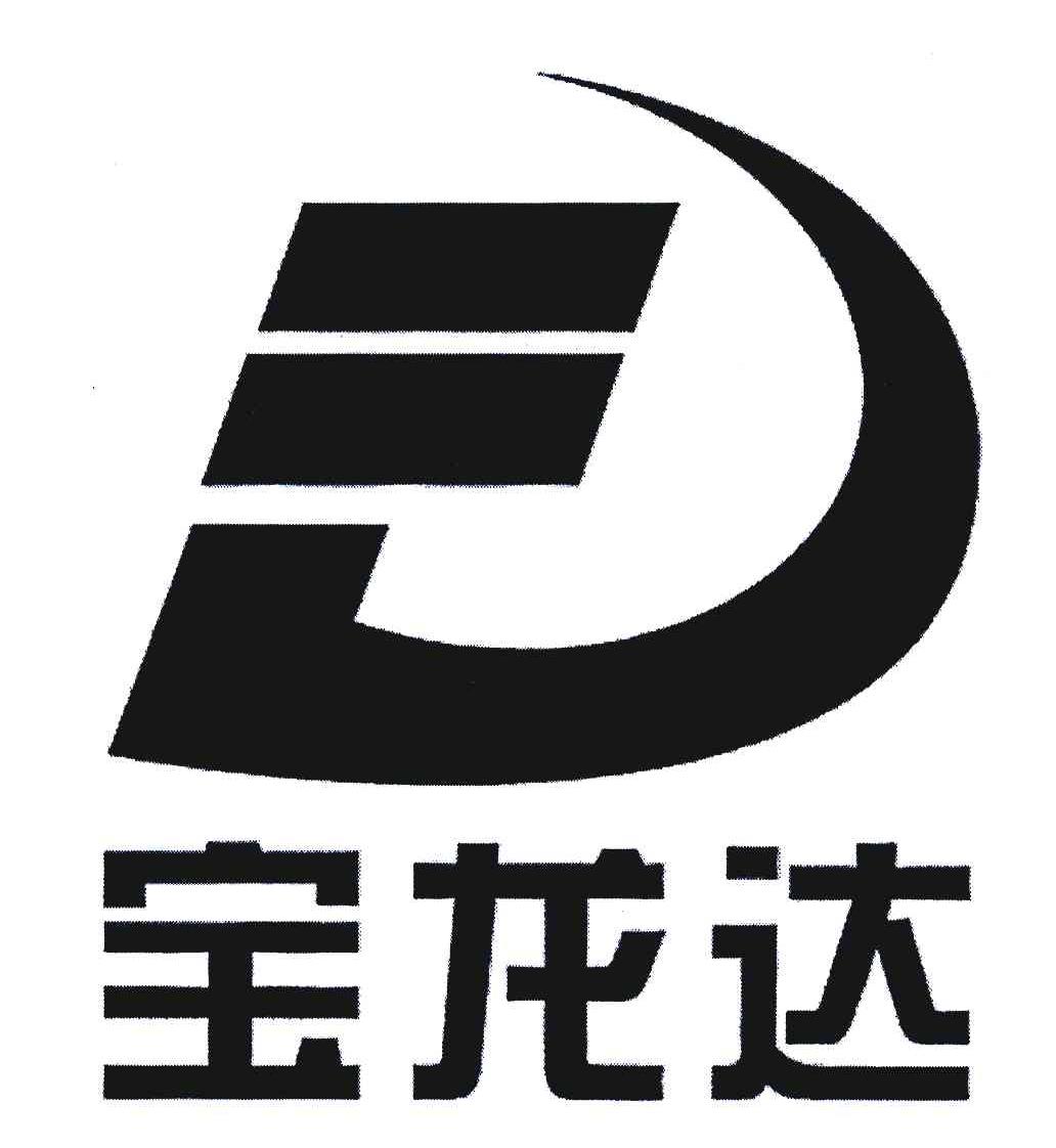 em>宝龙达/em>