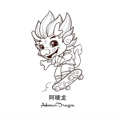  em>阿唛龙 /em>  em>ahmaidragon /em>