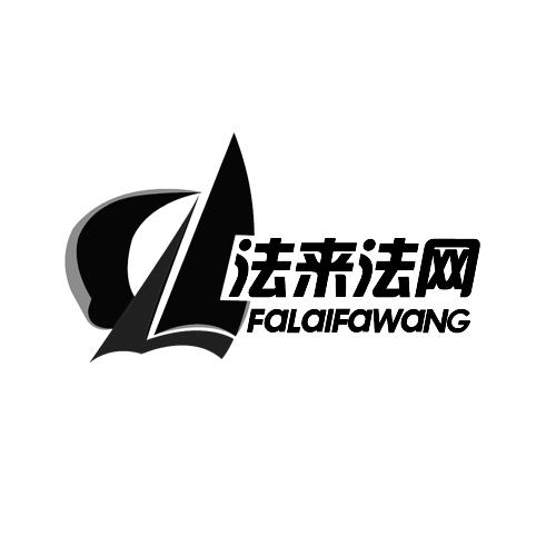  em>法 /em> em>来 /em>法网