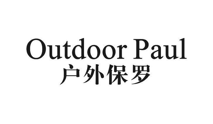 outdoor商标图片图片