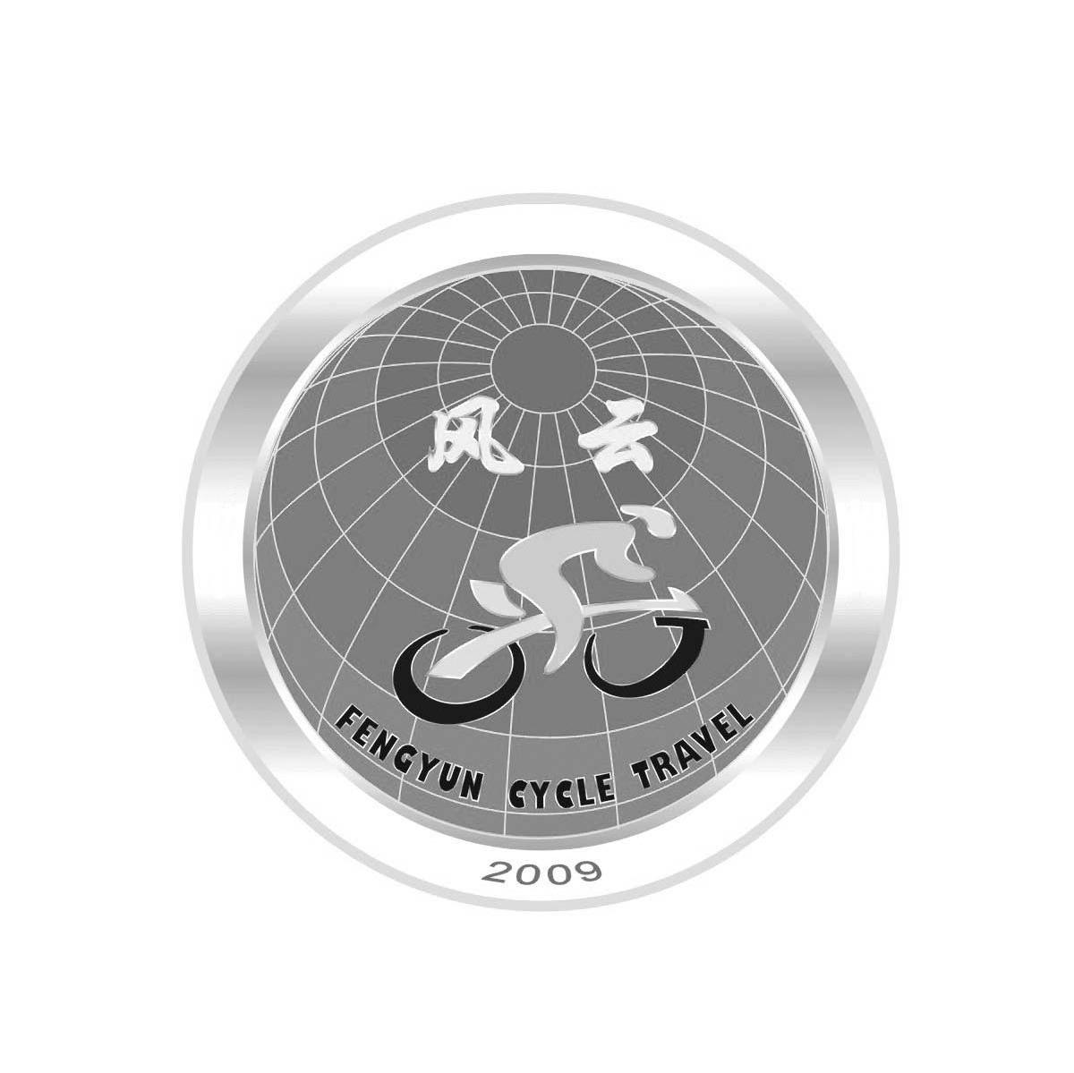  em>风云 /em>  em>fengyun /em>  em>cycle /em> trave 2009