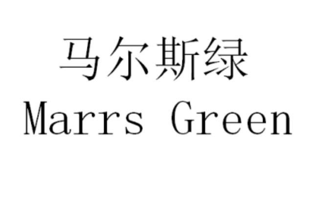  em>马尔斯 /em> em>绿 /em>  em>marrs /em>  em>green /em>