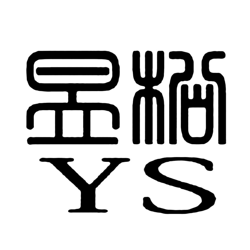 昱 em>松 /em>  em>ys /em>