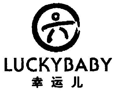  em>幸运儿 /em> em>luckybaby /em>