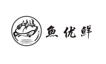 詹国威办理/代理机构:中山市乾盛知识产权服务有限公司鱼优鲜更新时间