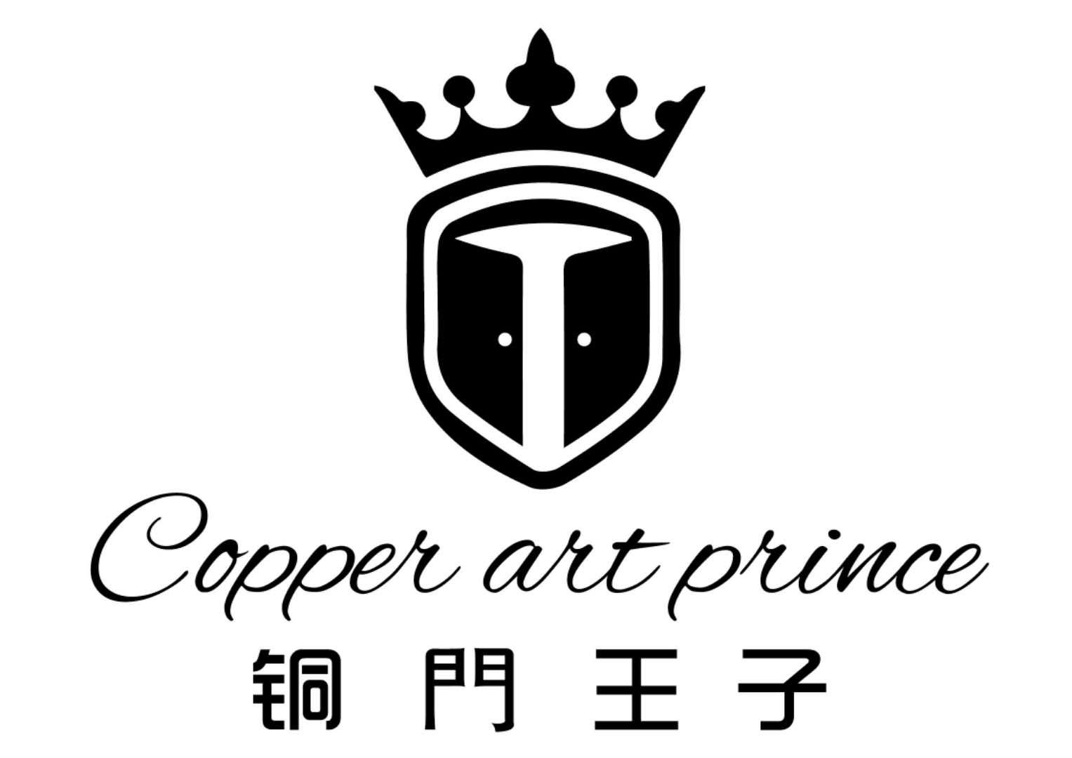  em>铜门 /em>王子 copper art prince