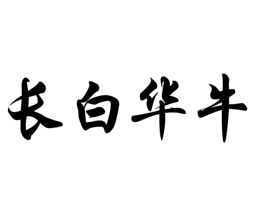 2012-05-21国际分类:第43类-餐饮住宿商标申请人:贾丽坤办理/代理机构