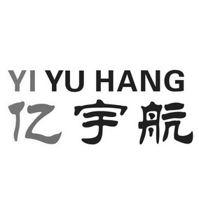 商标详情申请人:商丘市宇泓建材有限公司 办理/代理机构:江苏盛凡知识