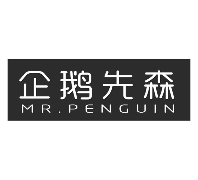 企鹅先森 mr.penguin