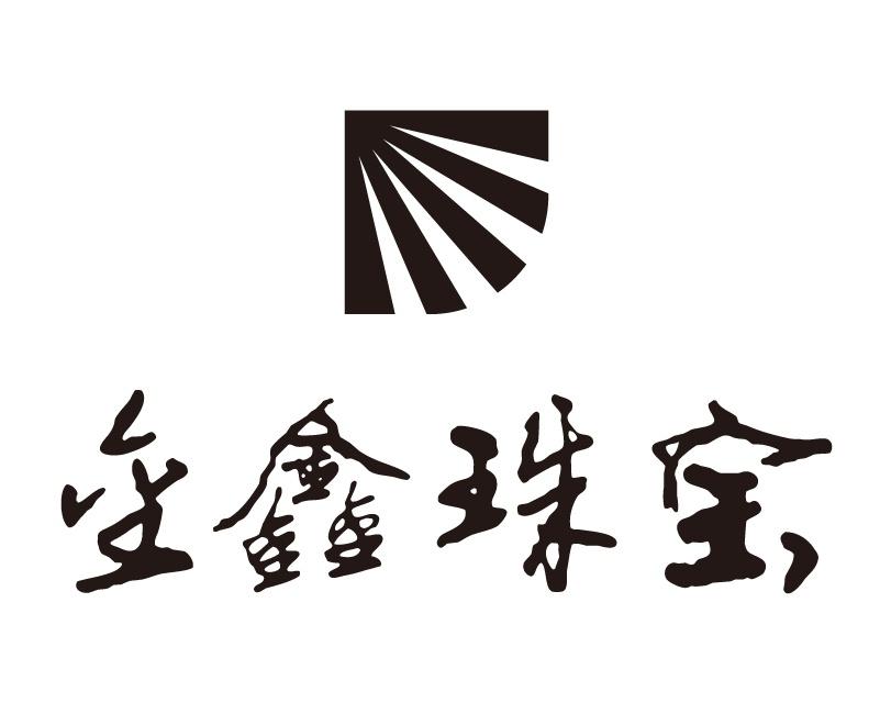 晉心珠寶_企業商標大全_商標信息查詢_愛企查