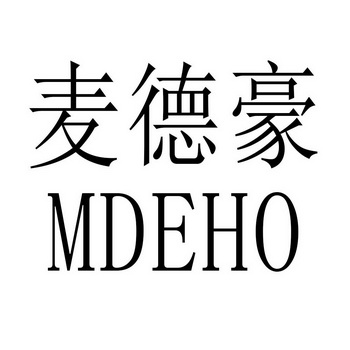 em>麦德豪/em mdeho