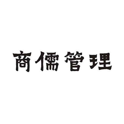 北京登尼特知识产权代理有限公司尚儒馆变更商标申请人/注册人名义