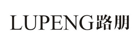 路朋 商标注册申请