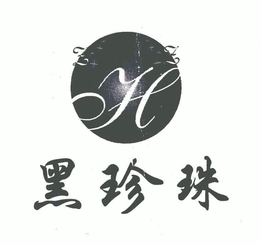 黑珍珠; em>hzz /em>