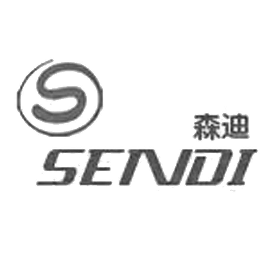  em>森迪 /em>  em>s /em>