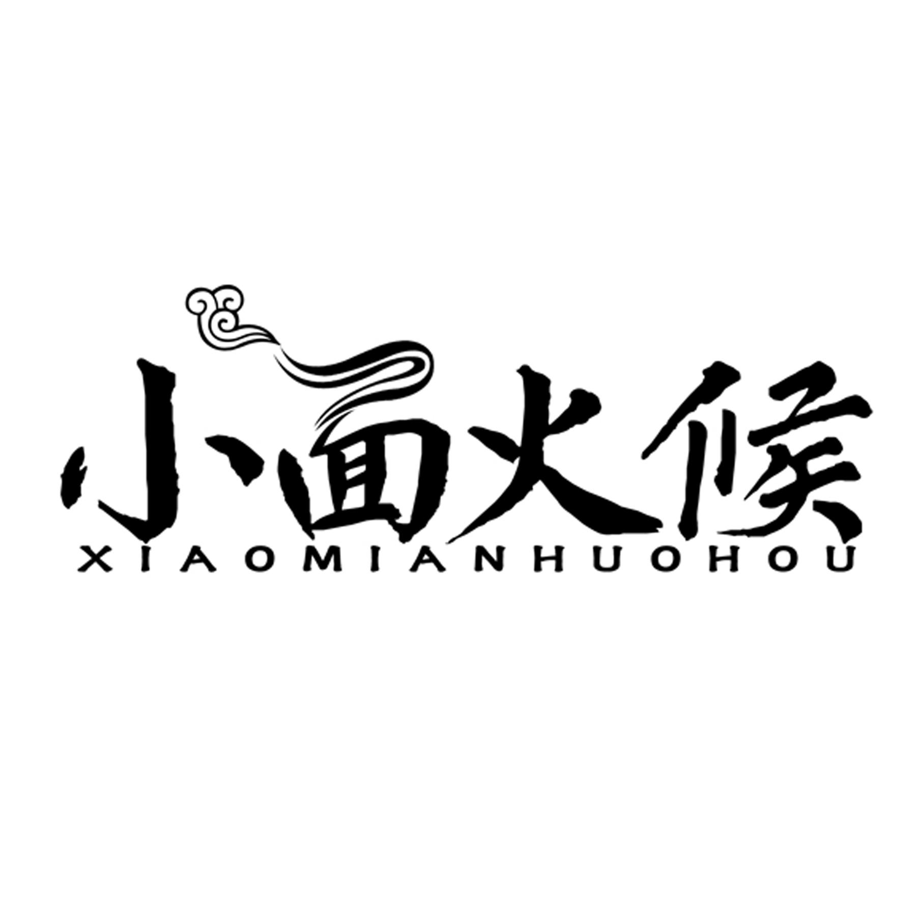  em>小面 /em> em>火候 /em>