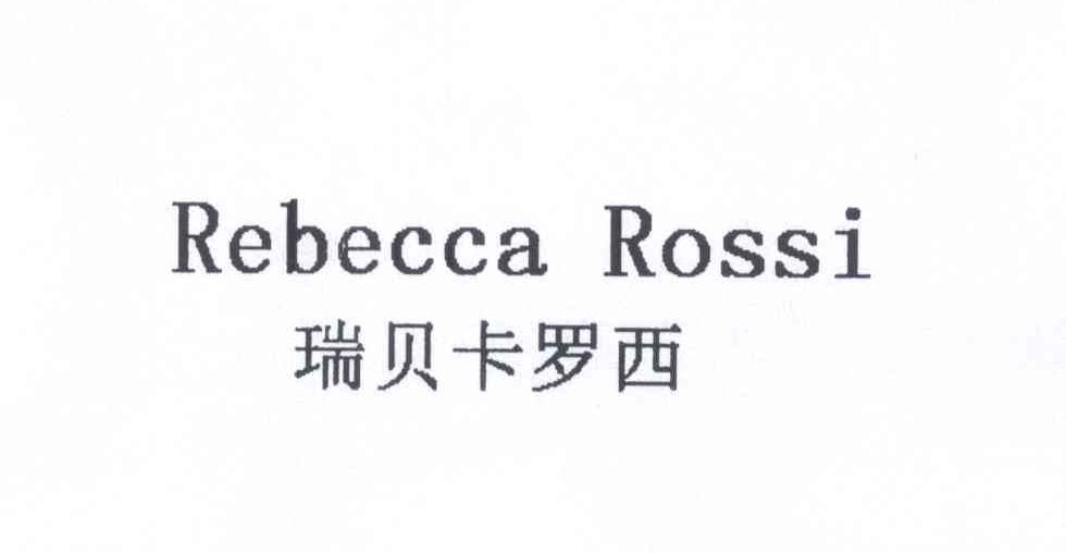 瑞贝卡罗西 rebecca rossi