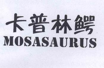 卡普林鳄 em>mosasaurus /em>