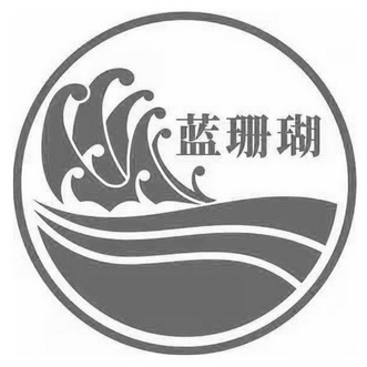  em>蓝 /em> em>珊瑚 /em>