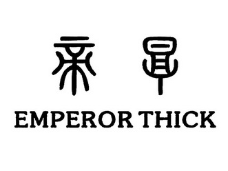  em>帝 /em> em>厚 /em>  em>emperor /em>  em>thick /em>