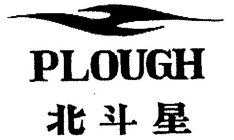  em>北斗星 /em>; em>plough /em>