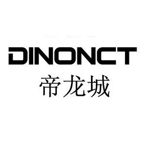 帝龙城 din em>onct /em>