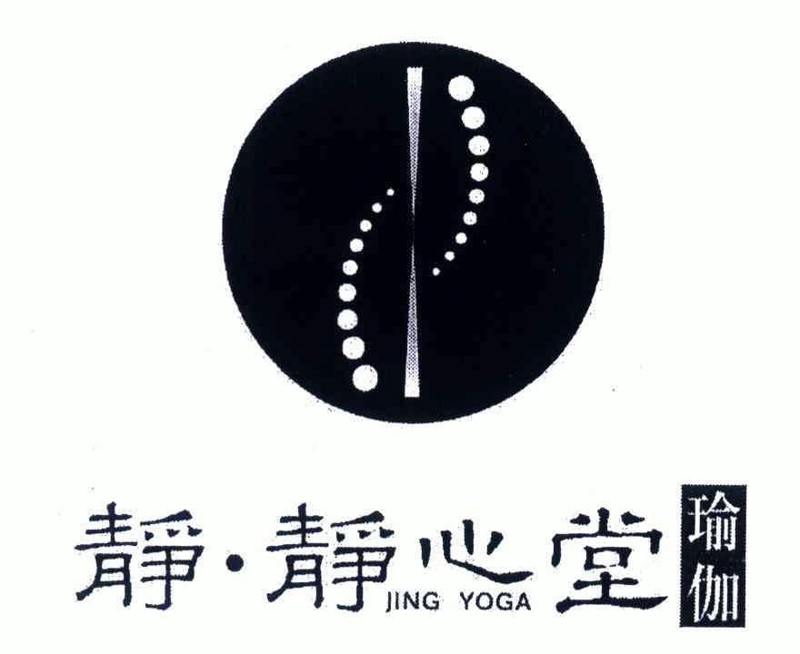  em>静静心堂 /em> em>瑜伽 /em>; em>jingyoga /em>