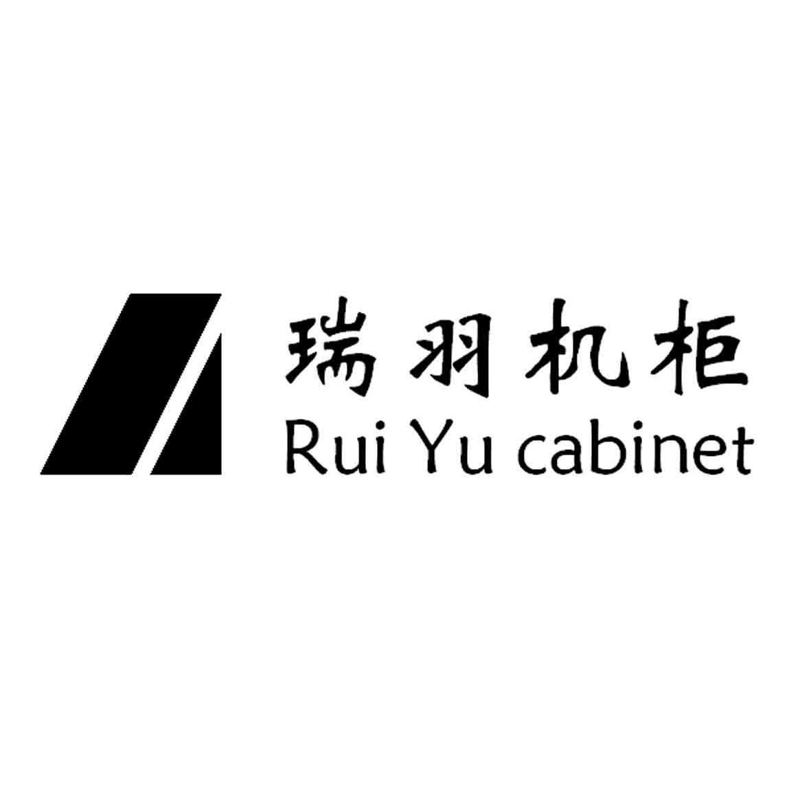  em>瑞 /em> em>羽 /em> em>机柜 /em> rui yu  em>cabinet /em>