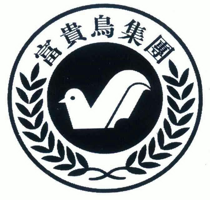 富贵鸟集团 - 企业商标大全 - 商标信息查询 - 爱企查