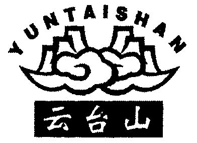  em>云台山 /em>