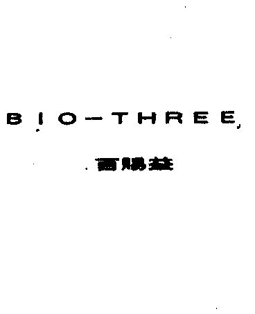  em>百赐益 /em>  em>bio /em>- em>three /em>