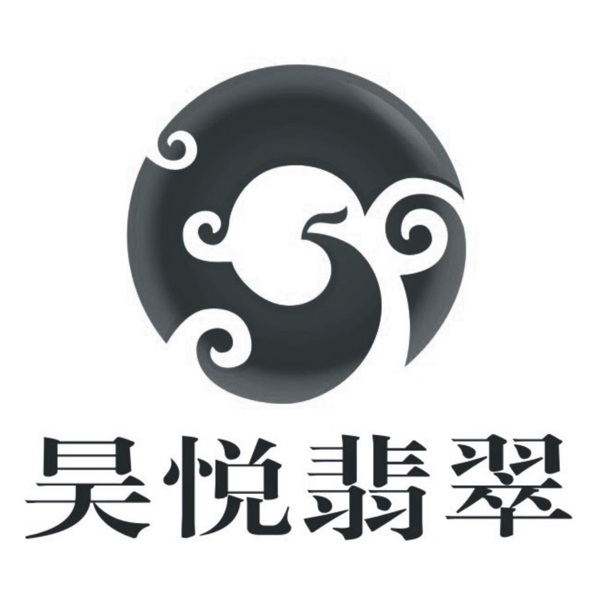 昊悦 翡翠商标无效